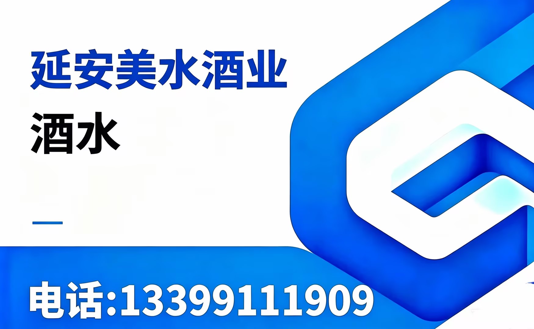 美水酒咸阳线上分站