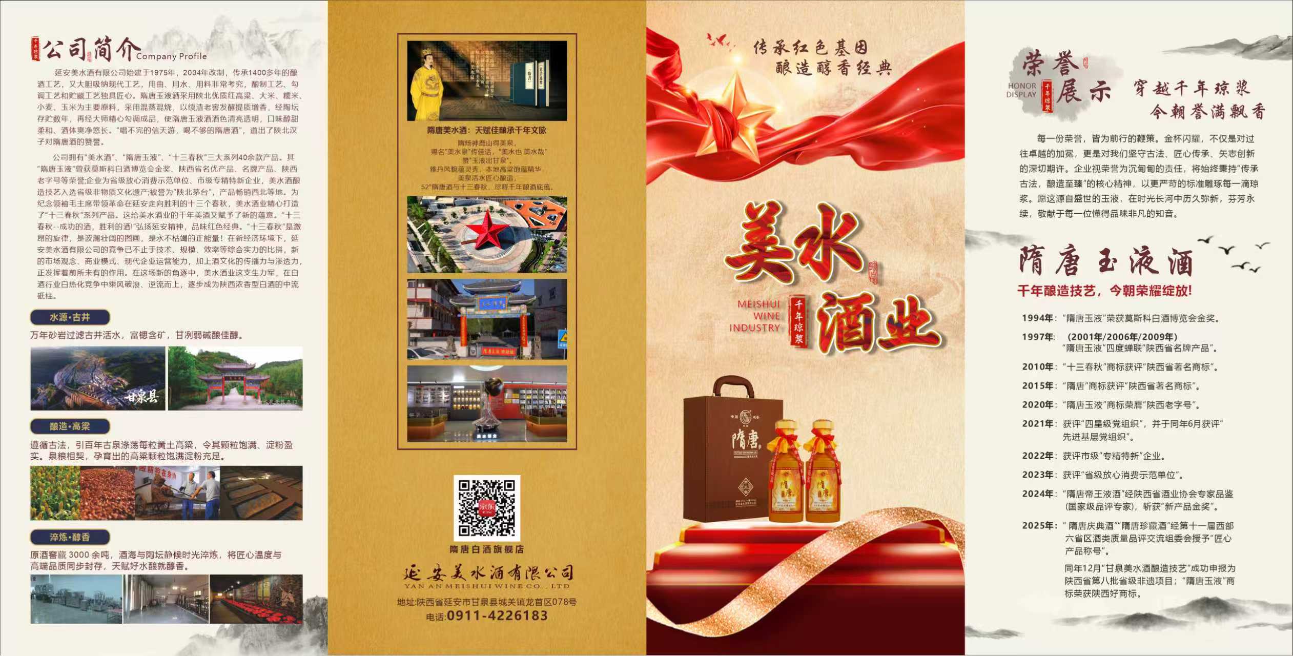 咸阳酒